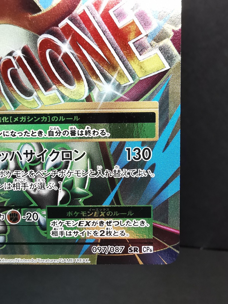Pokemon card M Pidgeot EX 097/087 SR CP6 1st ED 20th Pokemon card M Pidgeot EX 097/087 SR CP6 1st ED 20th