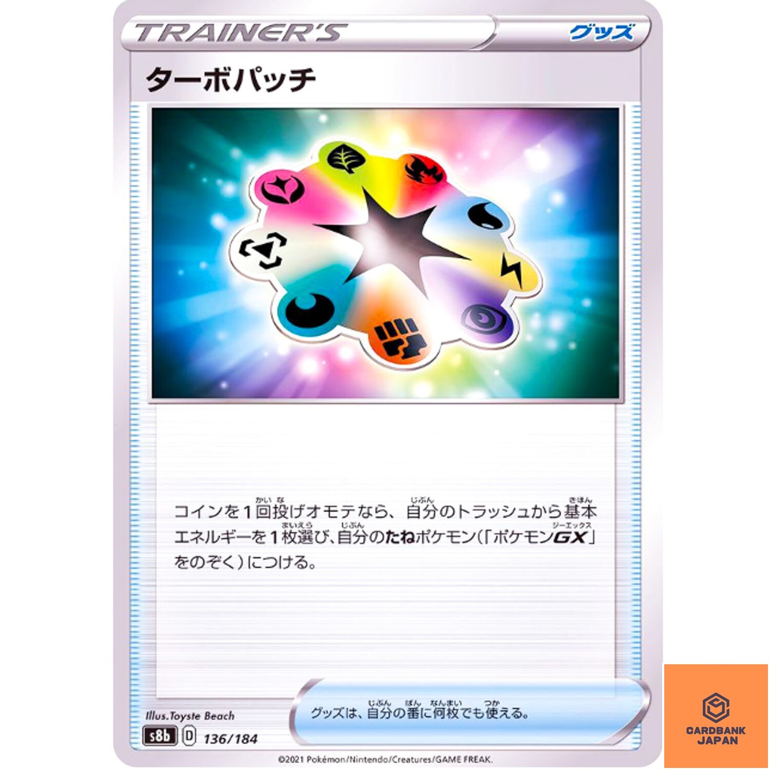 Turbo Patch (Reverse Holo) 136/184 S8b VMAX Climax - Pokemon Card Japanese NM