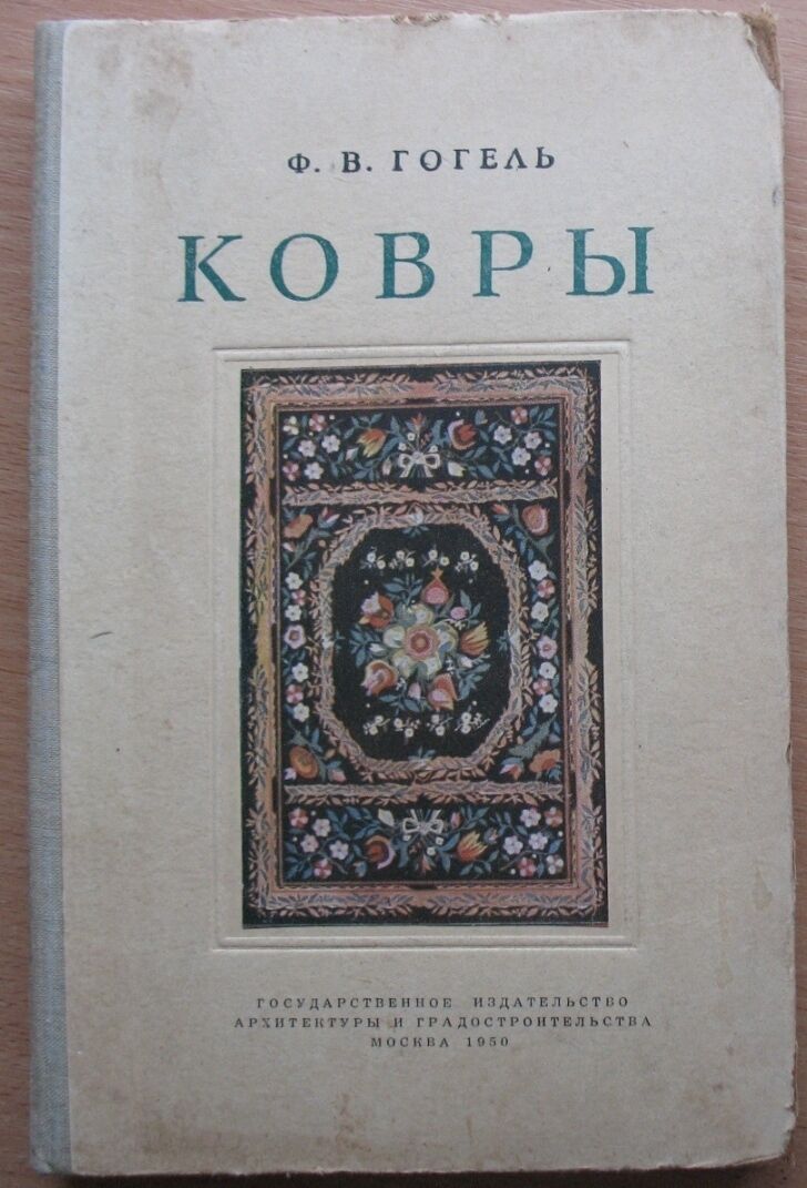 Russian Soviet Book Folk Album Art Carpet USSR Rug Tapis vintage Old Antique Rar