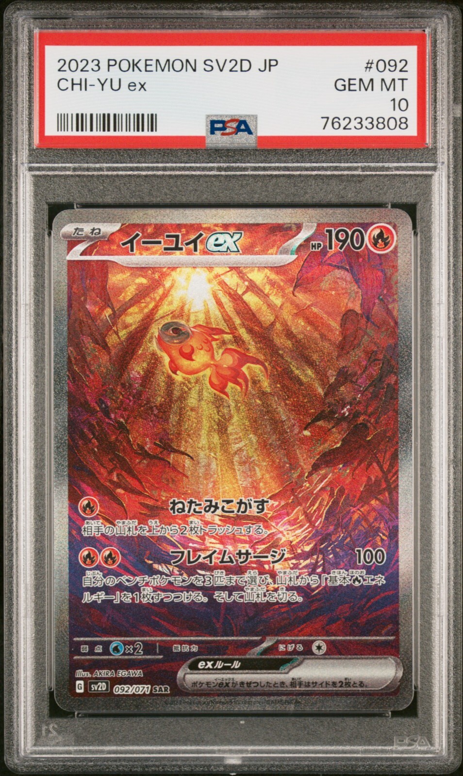 Chi-Yu ex 2023 Japanese Scarlet & Violet: Clay Burst #092 Chi-Yu ex 2023 Japanese Scarlet & Violet: Clay Burst #092