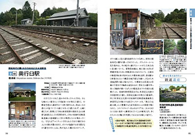 Japan Abandoned & Preserved Train Stations 136 Book Rare History
