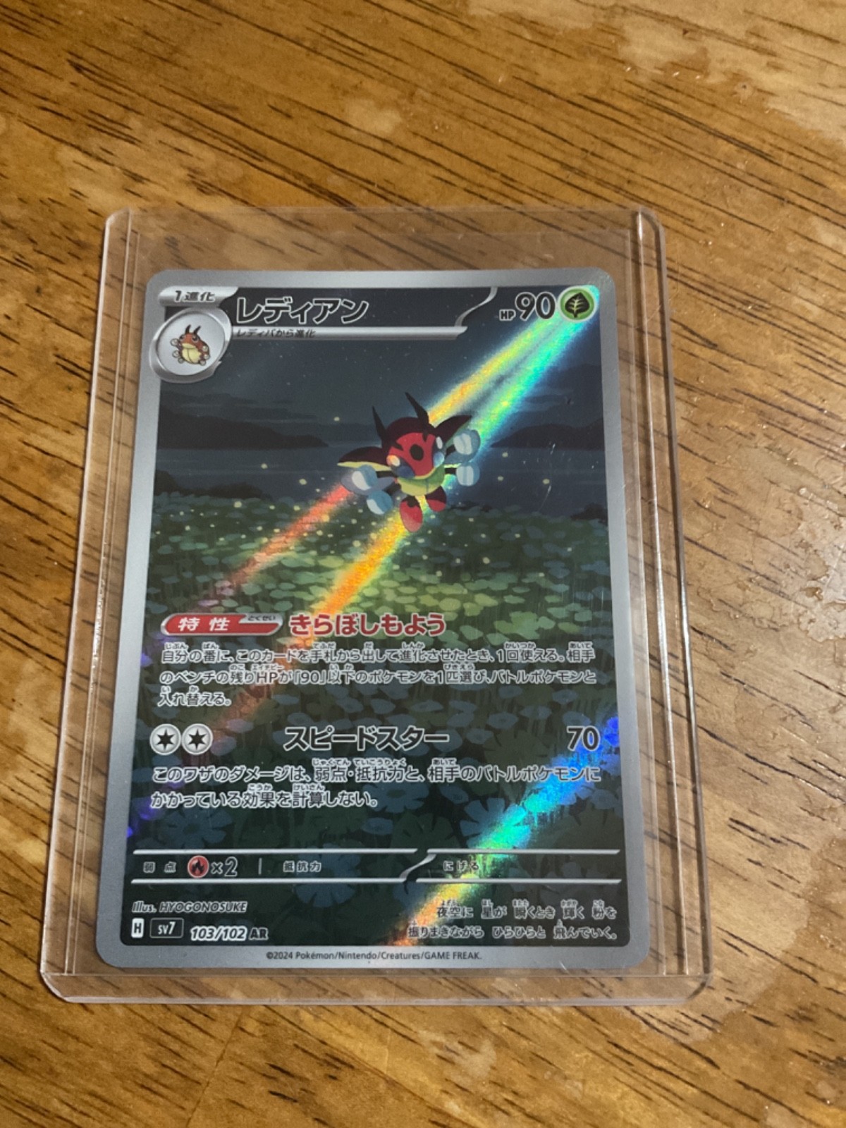 Ledian Full Art 103/102 sv7 AR Stellar Miracle Japanese Pokemon TCG Mint