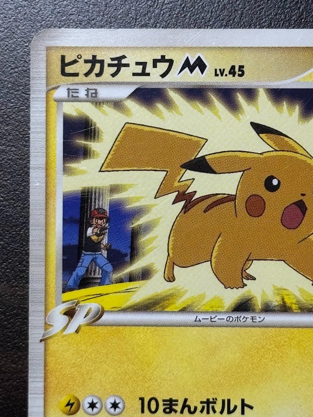 Pokemon Card Japanese Pikachu M Lv. 45 012/022 Movie Random Pack