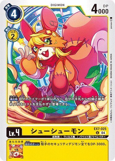 ShoeShoemon EX7-025 Uncommon Digimon Card Game Japanese NM ShoeShoemon EX7-025 Uncommon Digimon Card Game Japanese NM