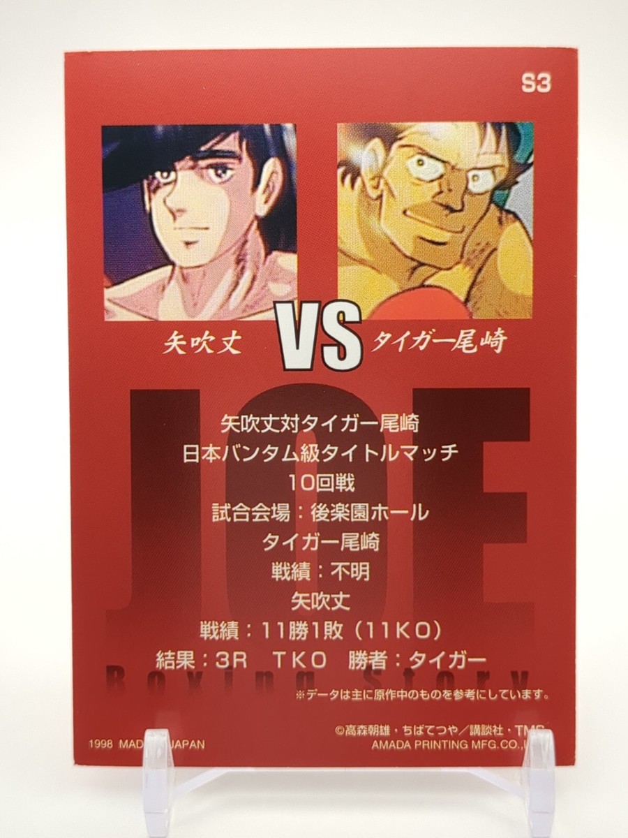 Joe Yabuki Tiger Ozaki Holo #S3 Ashita no Joe Tomorrow's Joe