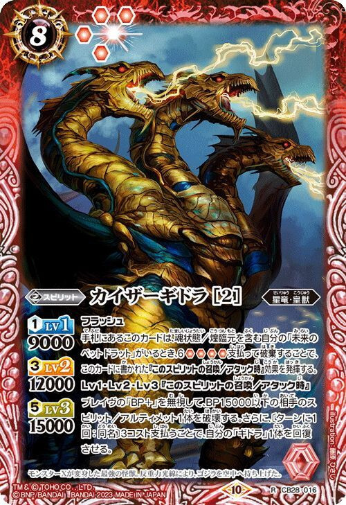 Sale! Battle Spirits TCG Godzilla card Kaiser Ghidorah [2] CB28