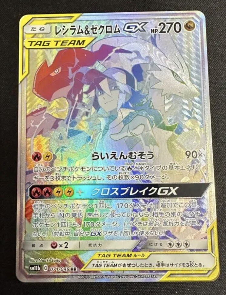 ポケモン GX HR SR ゼクロムGX HR/SRは何故高い？流通枚数は何枚？相場・買取価格