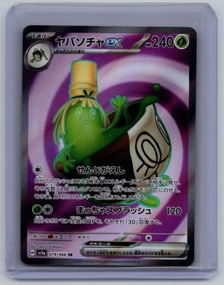 Sinistcha EX 079/066 Super Rare Crimson Haze Pokemon Japanese NM
