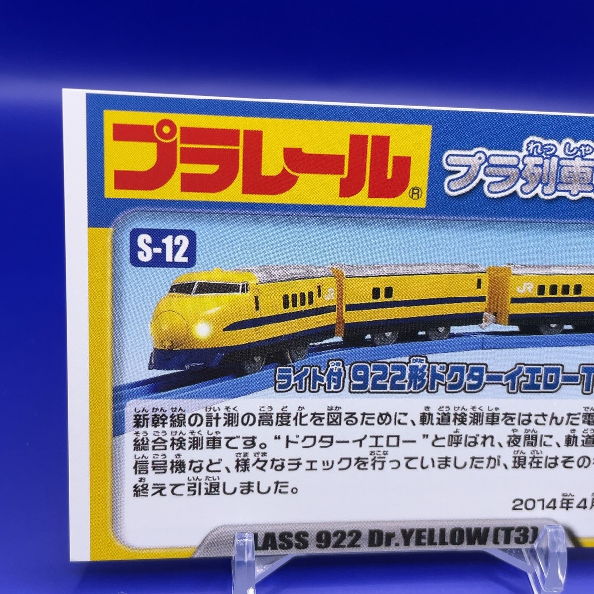 CLASS 922 Dr. YELLOW (T3) Japan Electric train Retro Card Japanese