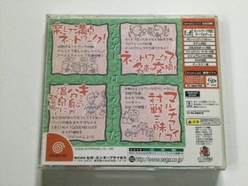 Dreamcast Gather Guruguru Onsen □ Dreamcast Japan 2m