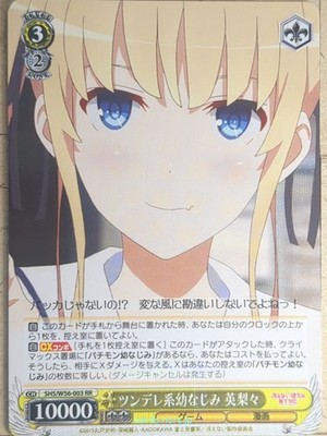 Weiss Schwarz How to raise a Boring Girlfriend SHS/W56-003RR RR Eriri NM
