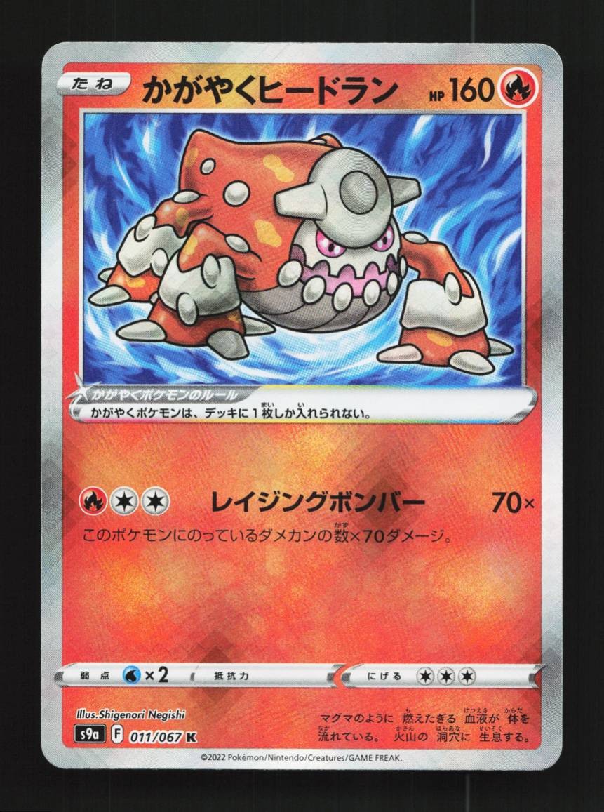 Radiant Heatran 011/067 NM Battle Region Japanese Pokemon Card TCG