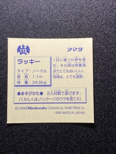 Vintage Pokemon Amada Japanese Hyper Sticker Collection - You Choose! - 1996 - Afbeelding 229 van 316