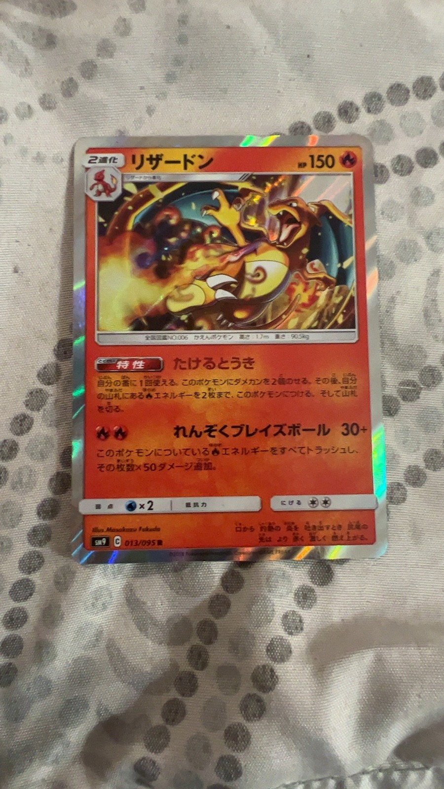Charizard 2018 Japanese Sun & Moon: Tag Bolt #013/095 Holo Price