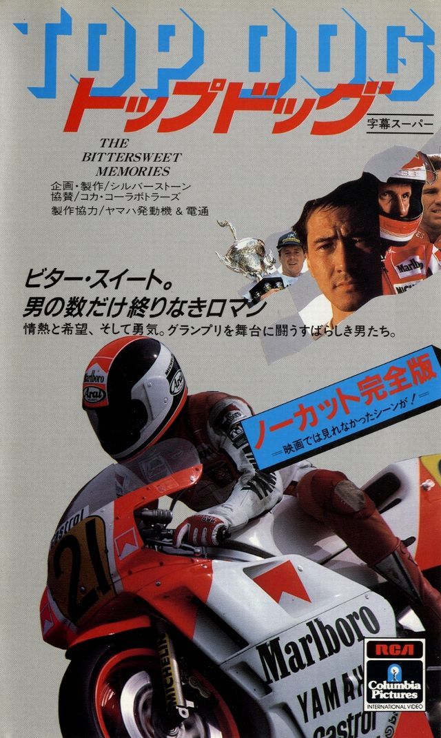 VHS] TOP DOG Eddie Lawson Wayne Gardner Randy Mamola Tadahiko