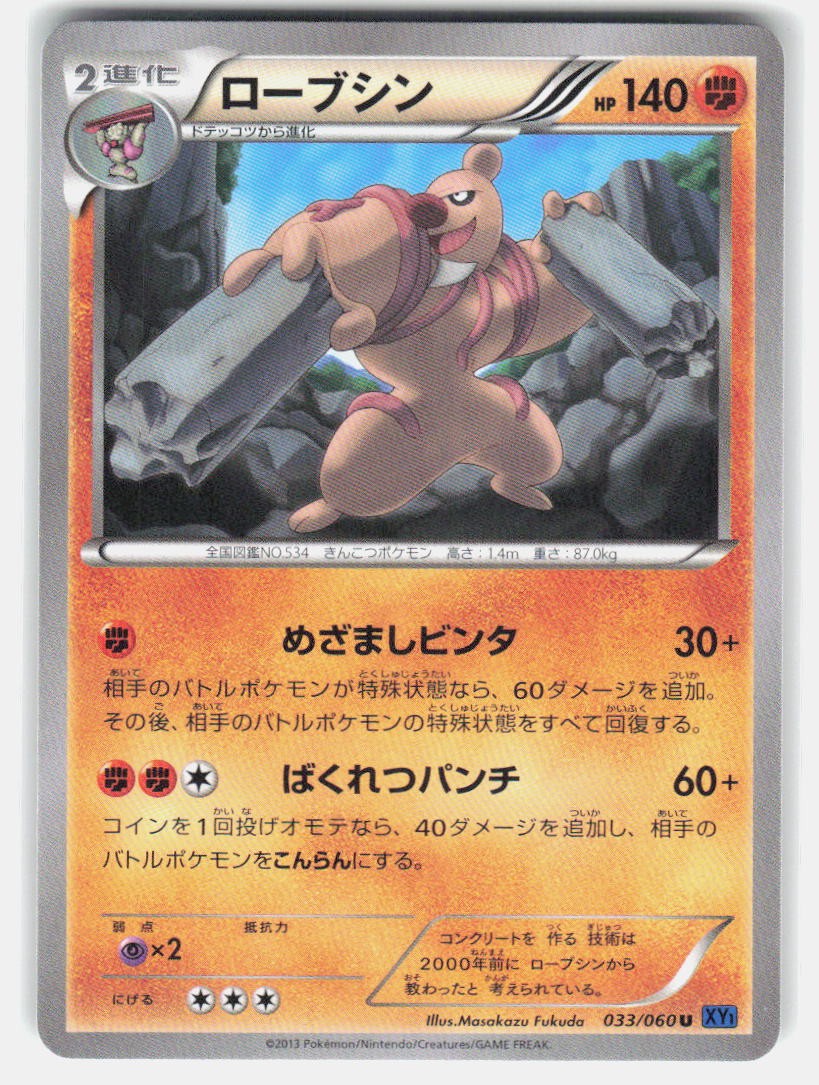 Conkeldurr 033/060 UC Collection X NM Pokemon