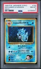 POKEMON GIOVANNI'S GYARADOS 1999 JPN GYM 2 #130 HOLO PSA 8