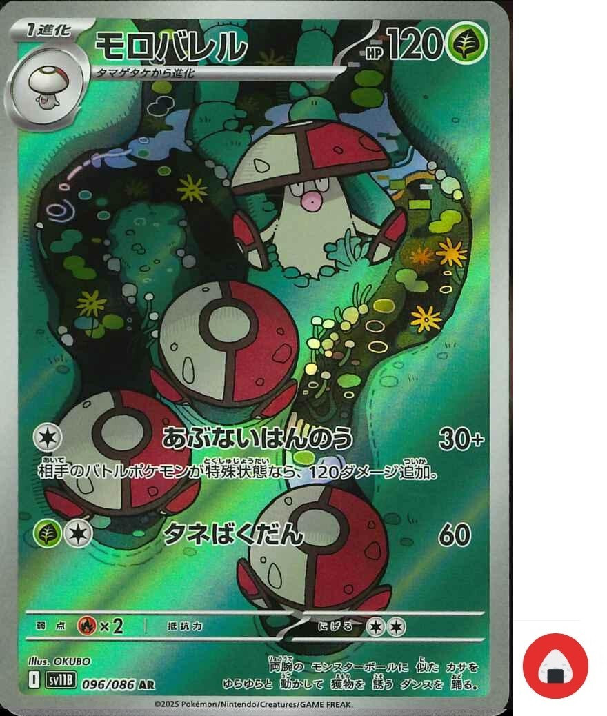 Pokemon card sv11B 096/086 Amoonguss AR Scarlet & Violet Black