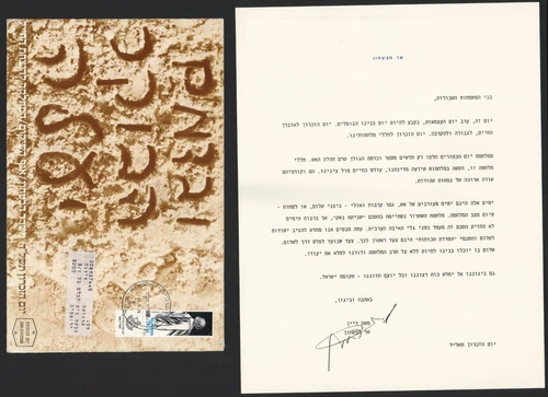 ISRAEL STAMPS 1974 IDF MEMORIAL DAY FALLEN SOLDIER Moshe Dayan letter