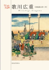 Hiroshige Postcard Book – The Fifty-three Stations of the Tokaido (A6, 32 cards)