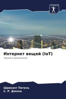 Shrikant Patel' (U. A.) | Internet Weschej (Iot) | Taschenbuch | Russisch (2023)