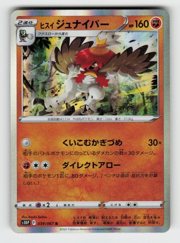 Hisuian Decidueye 039/067 Rare Space Juggler Pokemon Japanese Holo Near Mint