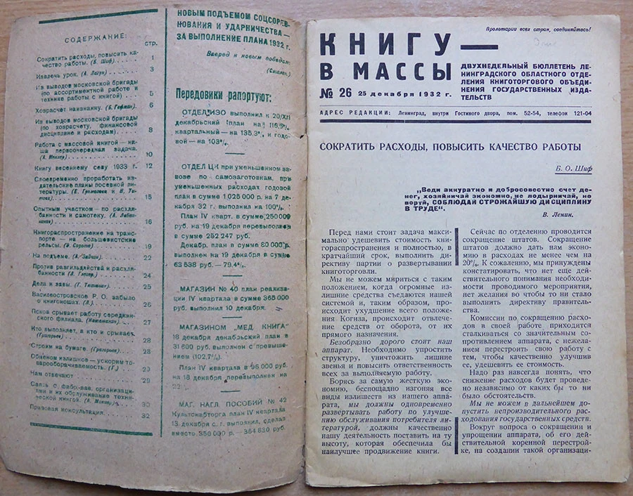Russian avant-garde. A book to the masses. A two-week newsletter. N 26. 1932 ... - Image 2 of 3