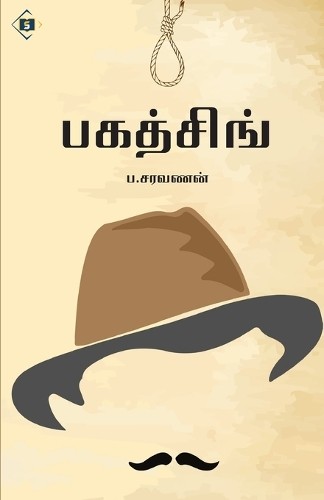 P Saravanan ப.சரவணன் Bhagat Singh (Tascabile)