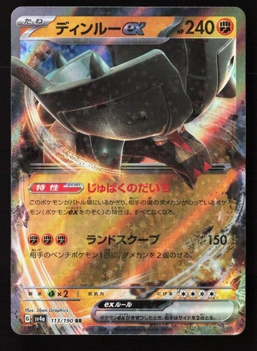 Ting-Lu ex Double Rare SV4a: Shiny Treasure ex 113/190 NM