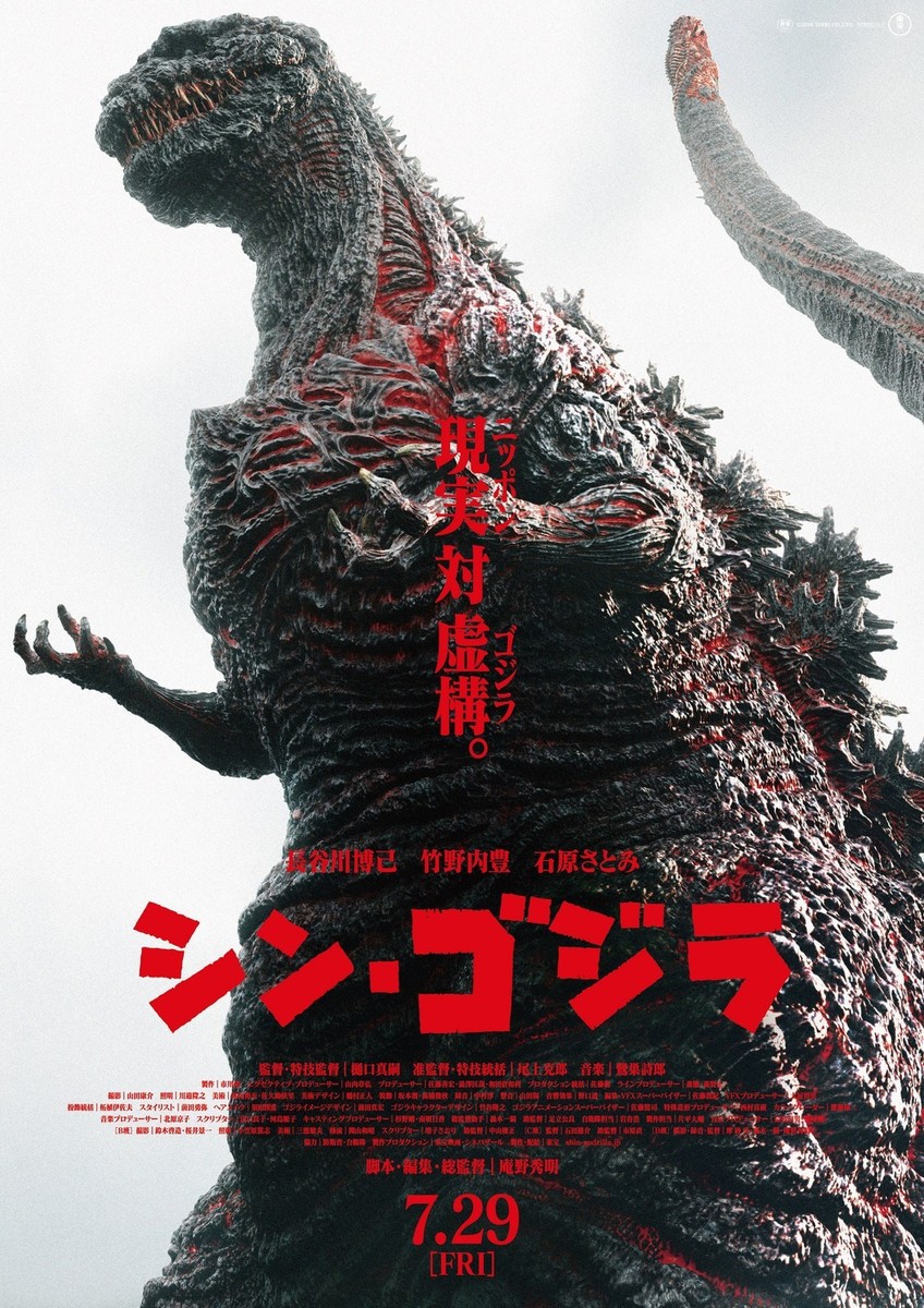 GODZILLA RESURGENCE SHIN GOJIRA POSTER SCIFI FANTASCIENZA HIDEAKI