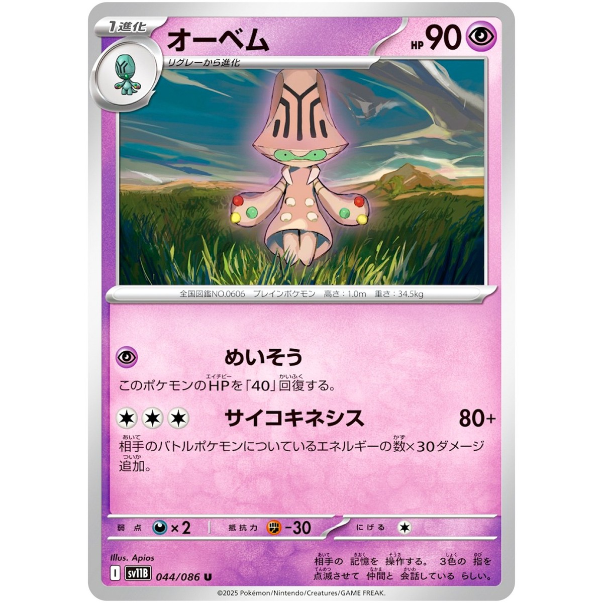 ポケモン　ソフト　6本 Beheeyem C 044/086 SV11B Black Bolt - Pokemon Card Japanese