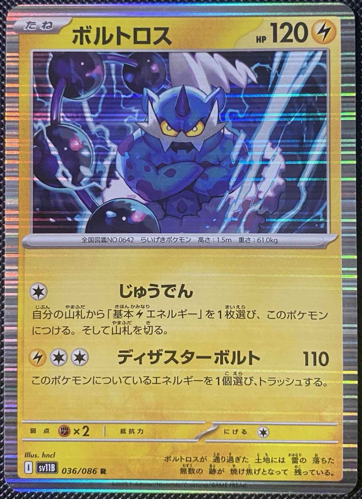 Thundurus 036/086 SV11B: Black Bolt Holo (Japanese) Pokémon
