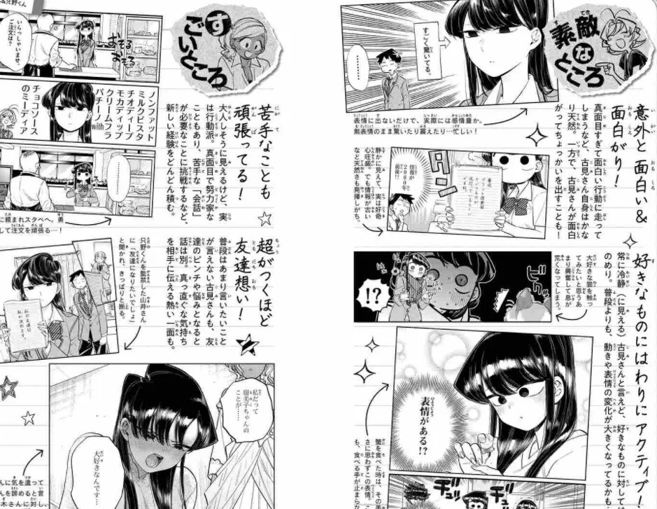 comic komi san