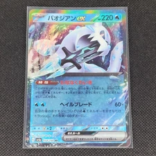 Chien-Pao ex - 054/190 - RR - Shiny Treasure ex - Japanese - Pokemon - NM/M