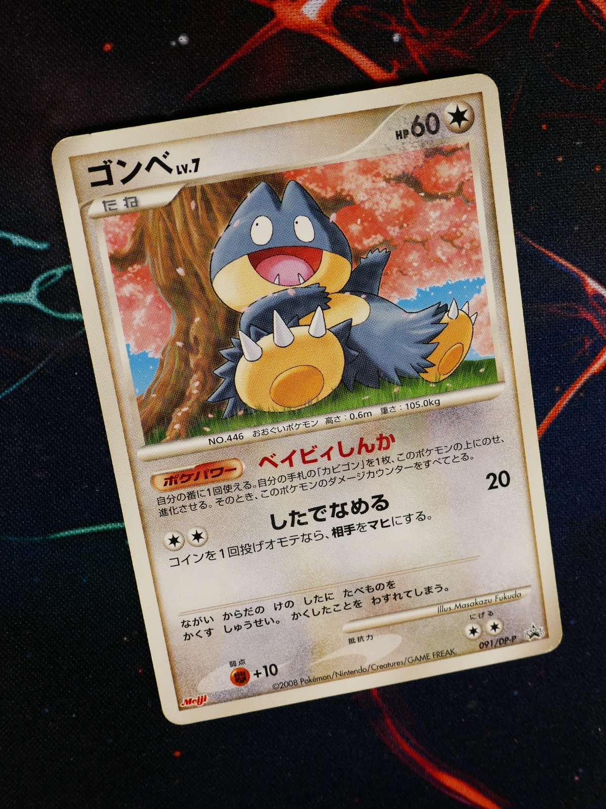 MP/HP JAPANESE Pokemon MUNCHLAX Card BLACK STAR PROMO Set 091/DP-P Meiji 2008#2