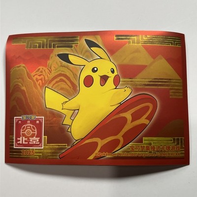 Pokemon Chinese 2025 Beijing Master Competition Exclusive Indivi. Sleeve x1 (C4)