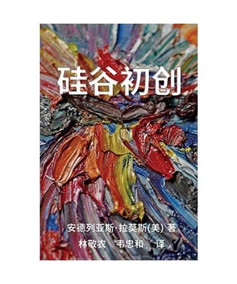 Startup 硅谷初创, Andreas Ramos