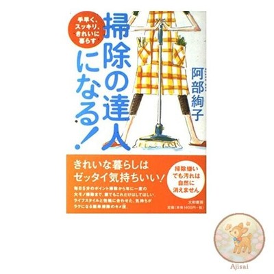 Book Become a cleaning expert! - Live quickly neatly and cleanly