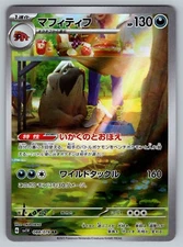 Mabosstiff 088/078 Near Mint Art Rare Violet ex Japanese Pokemon sv1V 2023