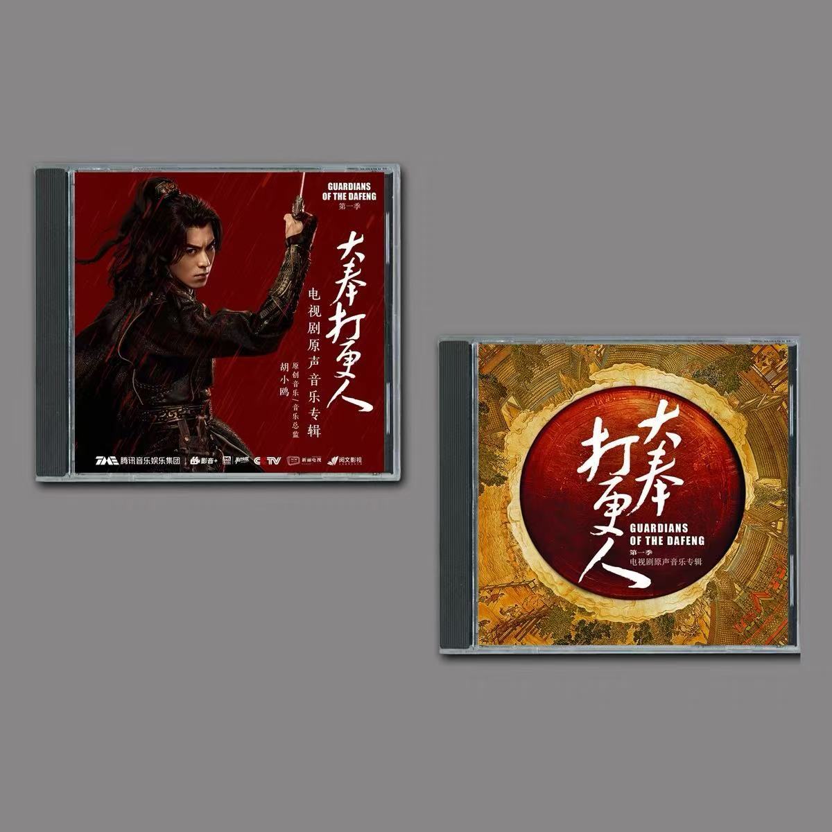 Chinese Drama Guardians of the Dafeng 大奉打更人 OST CD Soundtrack