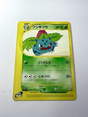 Ivysaur 010/T Trainer Magazine Vol 17 E-Series Promo 2002 Japanese Pokemon NM-