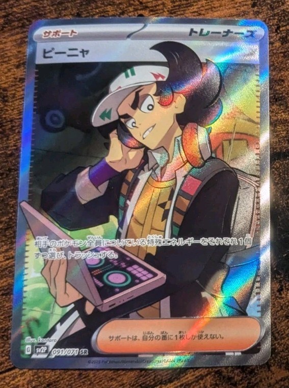 GIACOMO SV2P 091/071 SR JAPANESE POKEMON TCG NM