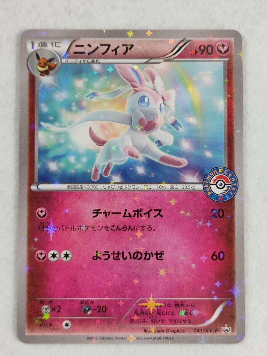 Pokemon Card Promo Sylveon 141 XY P EIEVUI COLLECTION pokemon Center