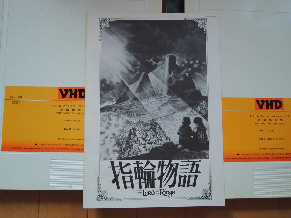 THE LORD OF THE RINGS movie VHD japanese 1978 Ralph Bakshi - Image 4 of 4