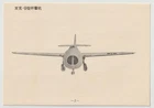 Chinese PLAAF MiG-9 Fighter Jet Aircraft Recognition Card China 1956