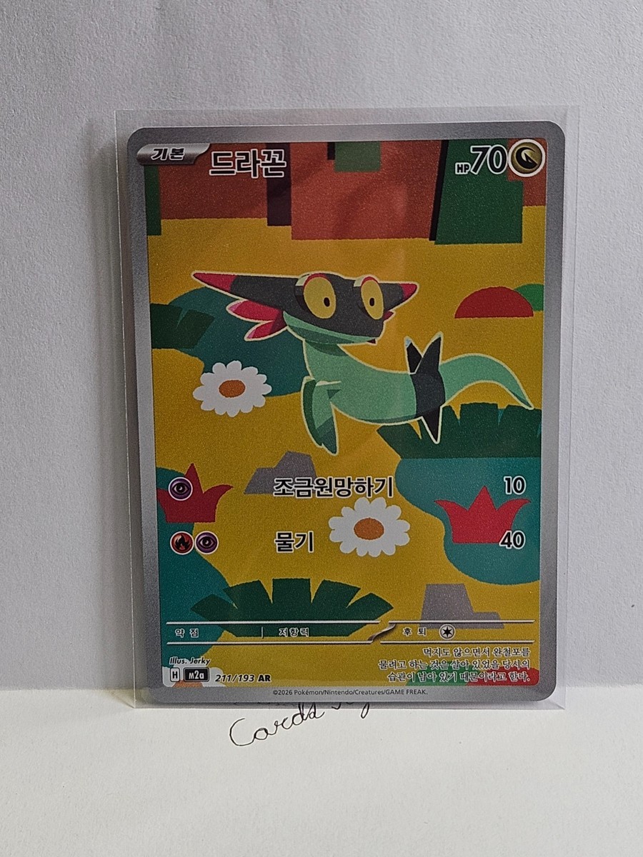 Dreepy AR 211/193 M2a MEGA Dream ex - Pokemon Card MEGA Korean | eBay