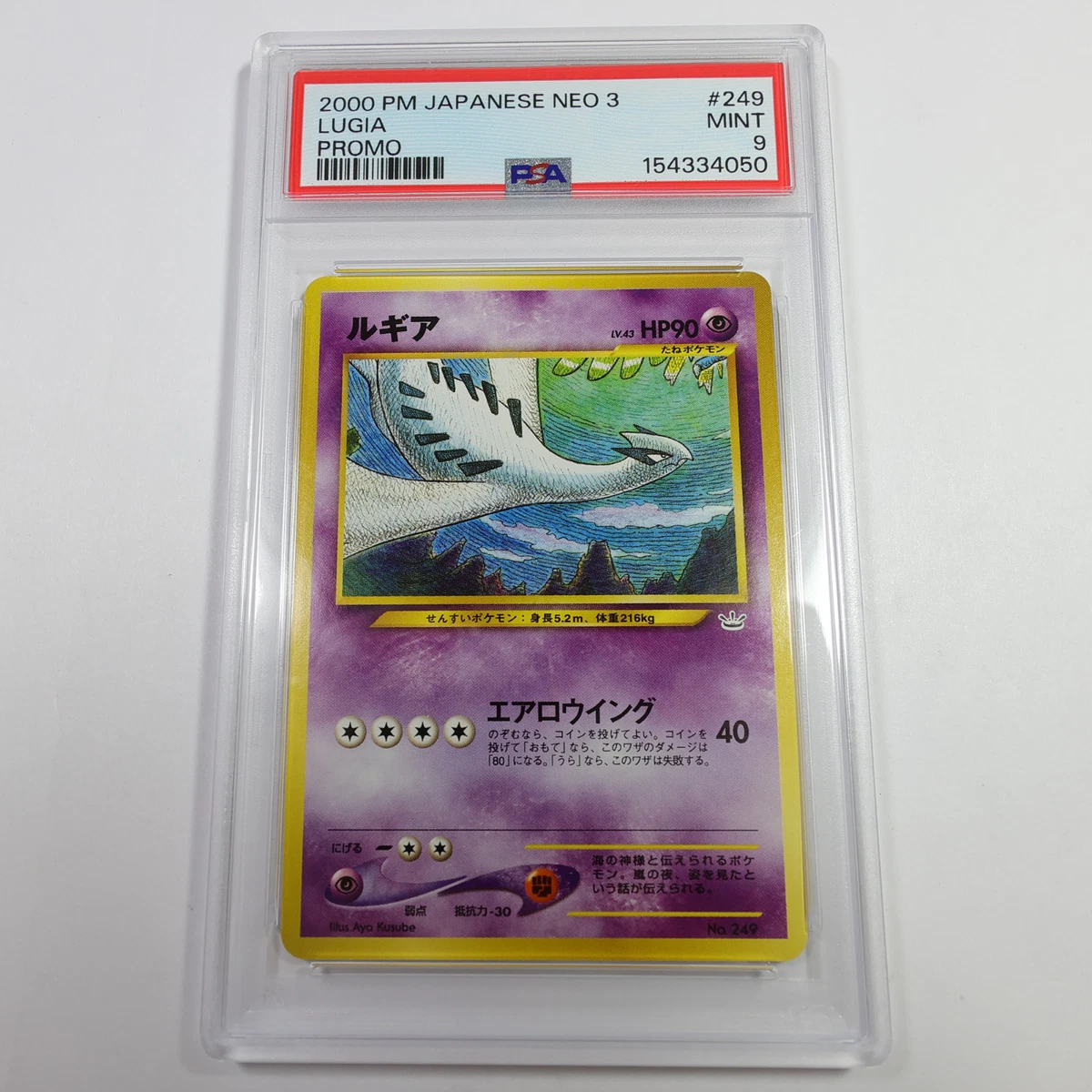 スイクン_2000 PM Japanese neo3 プロモ Pokémon TCG Neo Revelation Grade 9 Japanese Individual Collectible