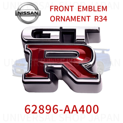 GENUINE NISSAN SKYLINE R34 GT-R GTR BNR34 FRONT EMBLEM ORNAMENT