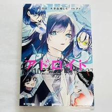 ADO ADOROIDO Japanese Novel by Teniwoha Japanese Edition From Japan NEW