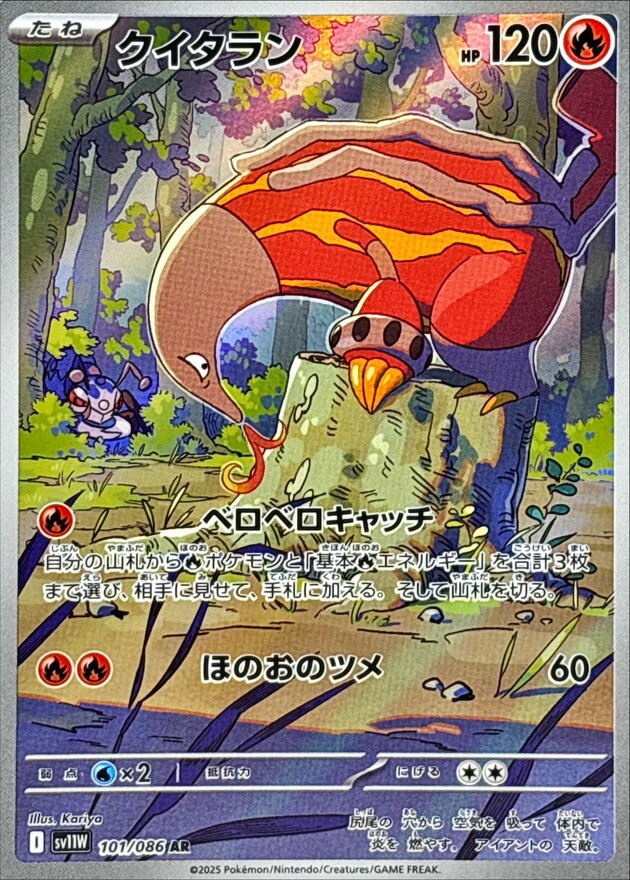 Heatmor AR 101/086 White Flare sv11W Pokemon Card Japanese [Near Mint]